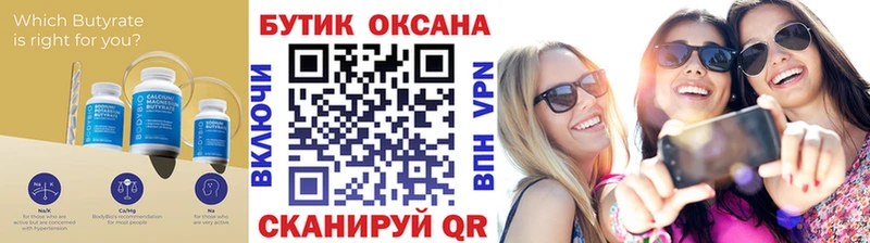 Бутират буратино  Карабаш 